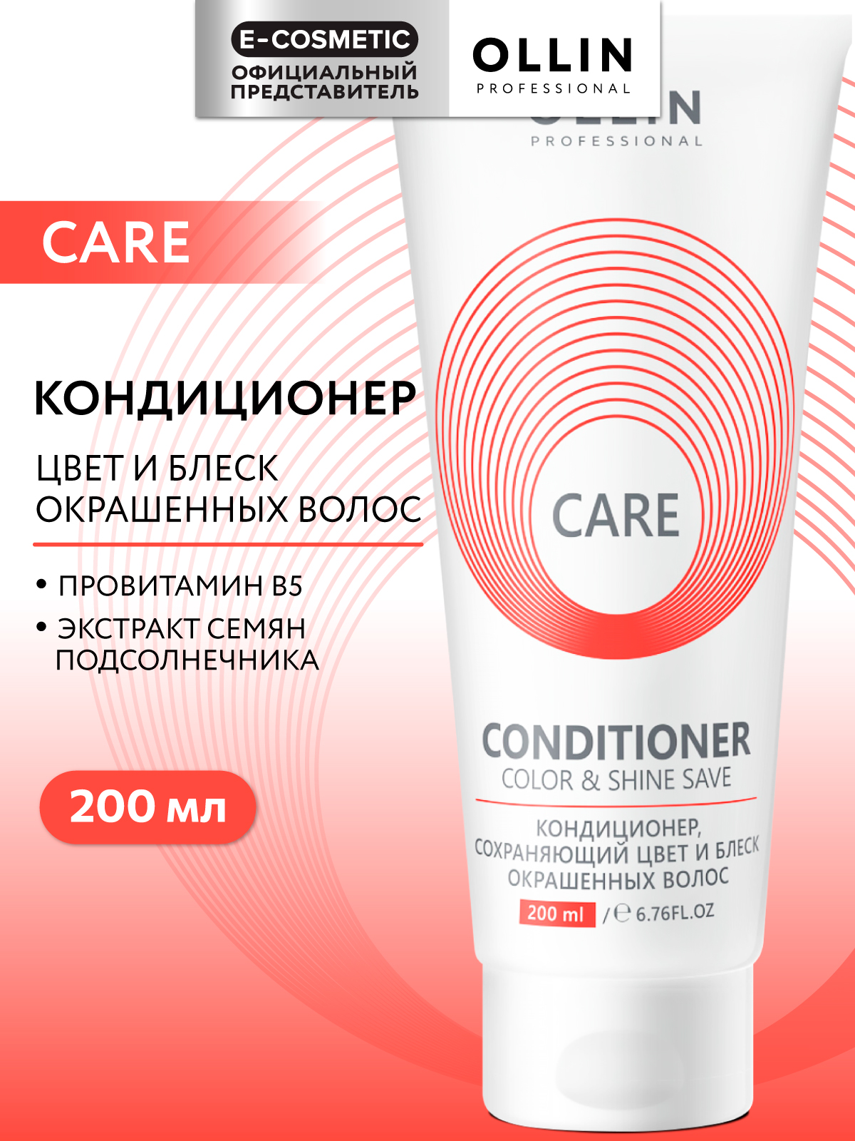 Кондиционер Ollin CARE color and shine save 200 мл 1 шт. - фото 1
