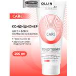 Кондиционер Ollin CARE color and shine save 200 мл 1 шт.