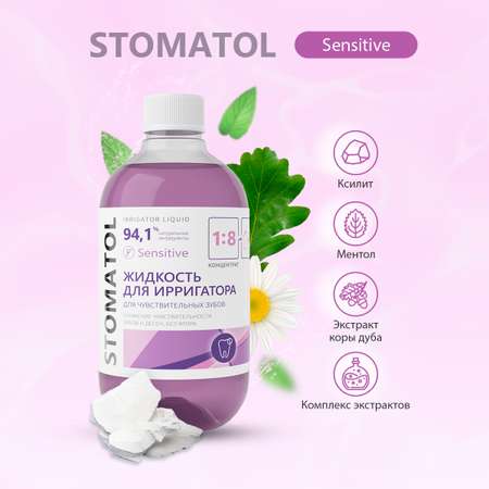 Жидкость для ирригатора STOMATOL Sensitive для чувствительных зубов 500 мл
