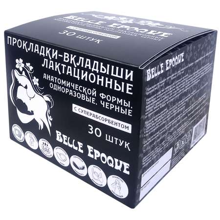 Прокладки-вкладыши Belle Epoque лактационные с суперабсорбентом Чёрные 30шт