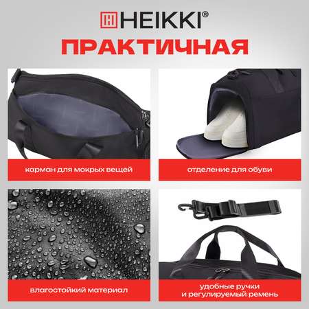 Спортивная сумка HEIKKI плечевая