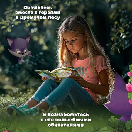Книга Феникс Премьер Как спасти лес?
