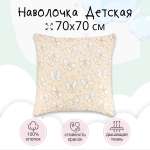 Наволочка BRAVO kids dreams 70х70 Муррмяу