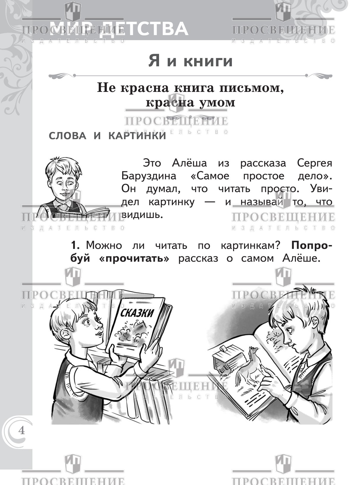 Практикум Просвещение Литературное чтение на русском родном языке 1 класс - фото 2