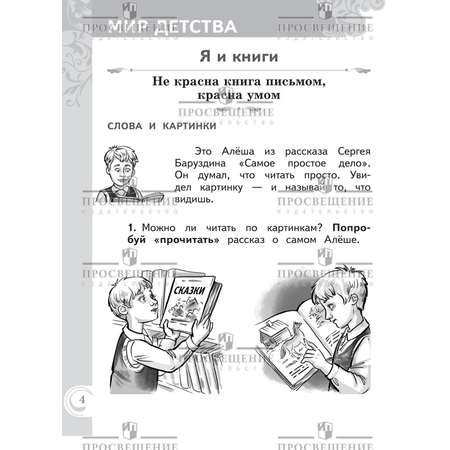 Практикум Просвещение Литературное чтение на русском родном языке 1 класс