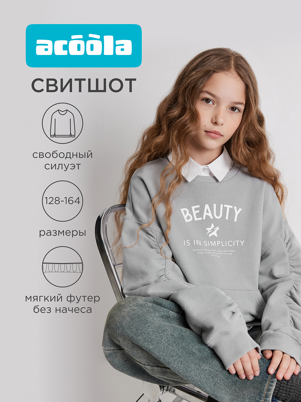 Свитшот Acoola 20210170172_0094607 - фото 2