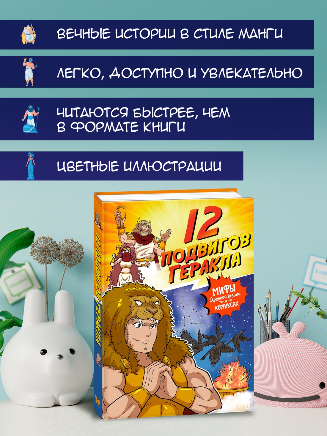 Книга Махаон Мифы Древней Греции в комиксах. - фото 3