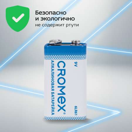 Батарейки алкалиновые CROMEX крона 9v набор 4 штуки