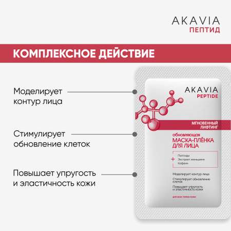Маска АКАВИЯ 3 шт.