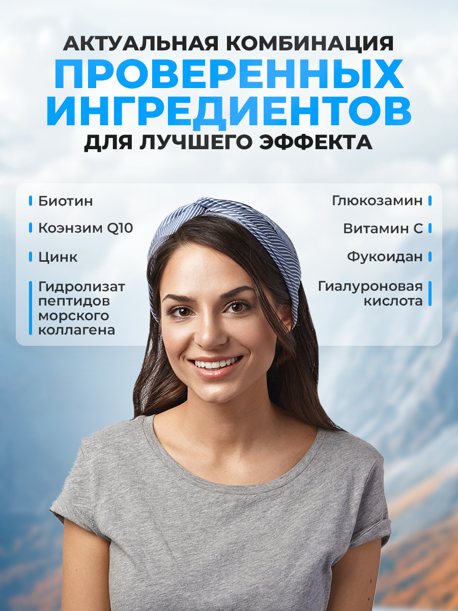 Коллаген комплекс Доктор Море с биотином гиалуроновой кислотой коэнзимом Q10 цинком и витамином C 120 капсул - фото 2