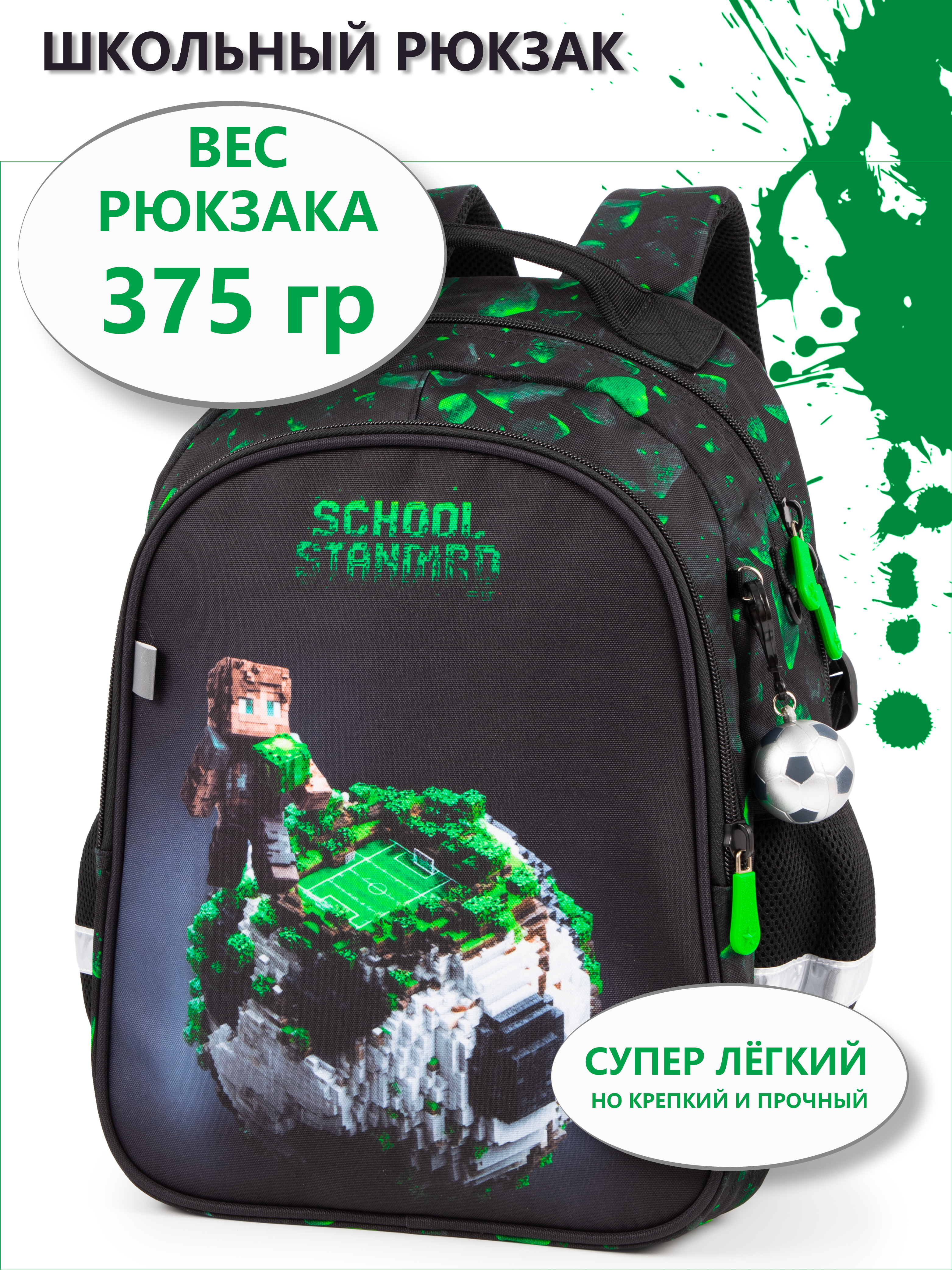 Рюкзак School Standard для мальчика+брелок - фото 1
