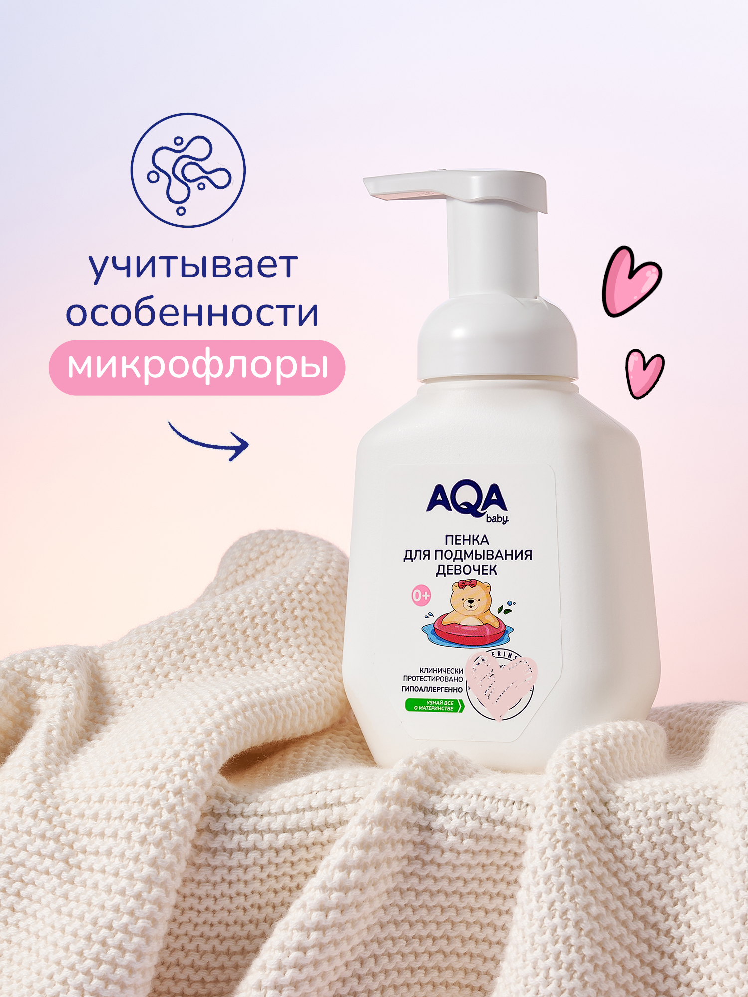 Пенка для подмывания AQA baby для девочек 250мл с 0месяцев - фото 5