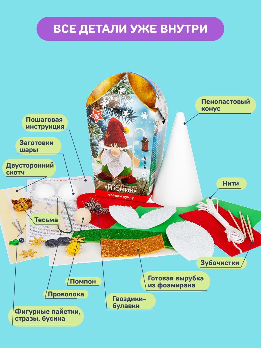 Набор для творчества Волшебная мастерская Гномик - фото 4