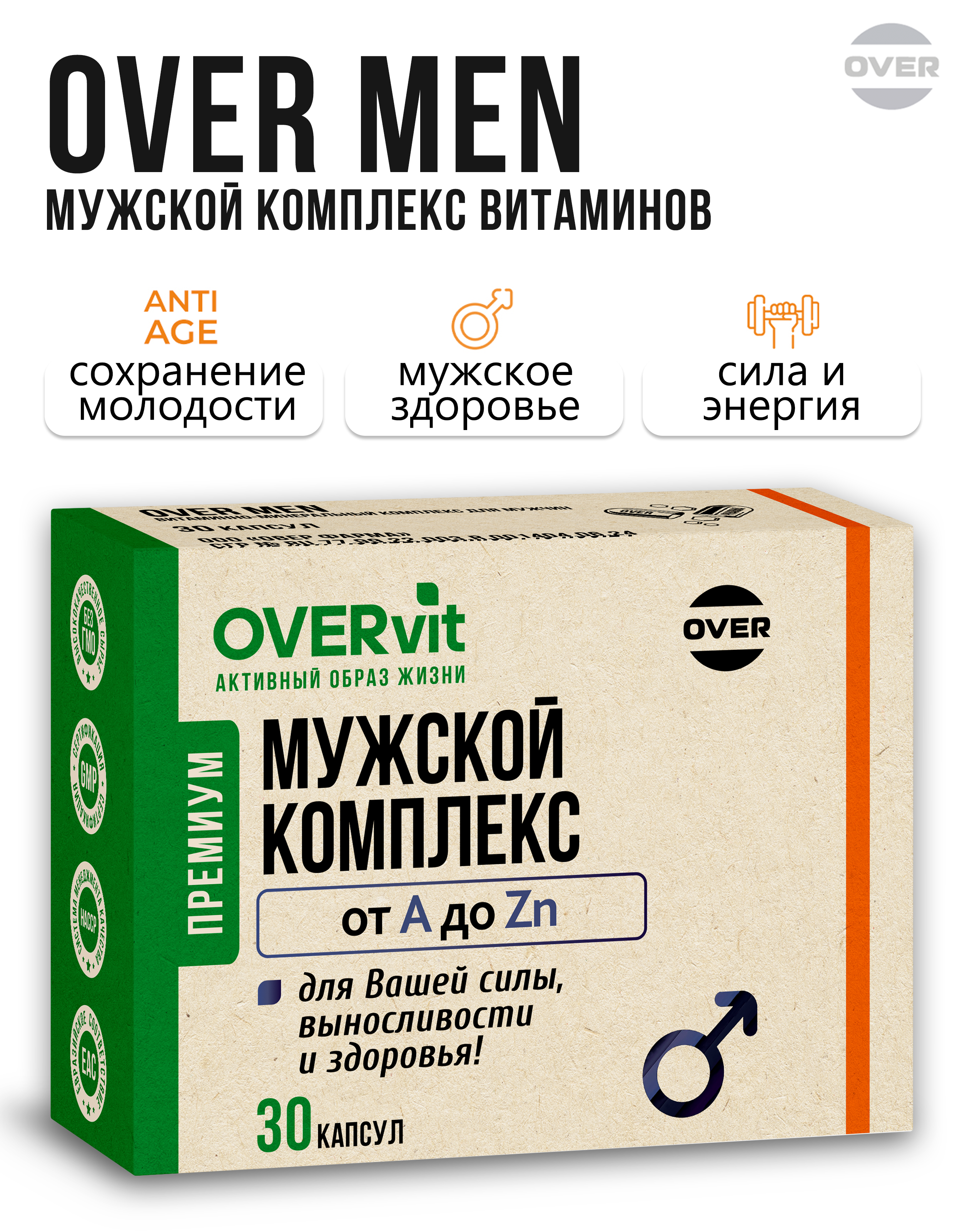 Витамины для мужчин мультивитамины OVER БАД для энергии силы и молодости 30 капсул - фото 1