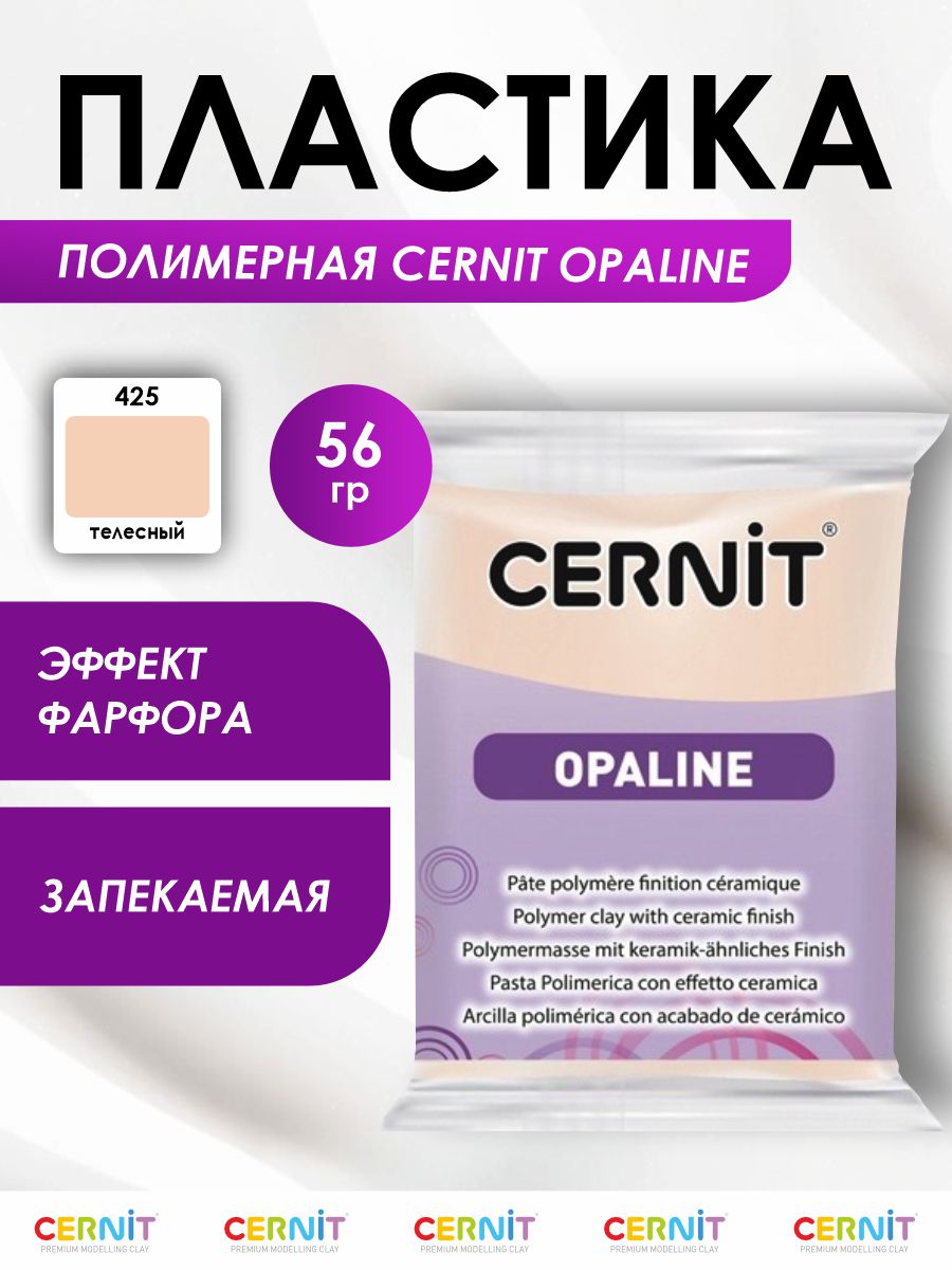 Пластика Cernit - фото 1