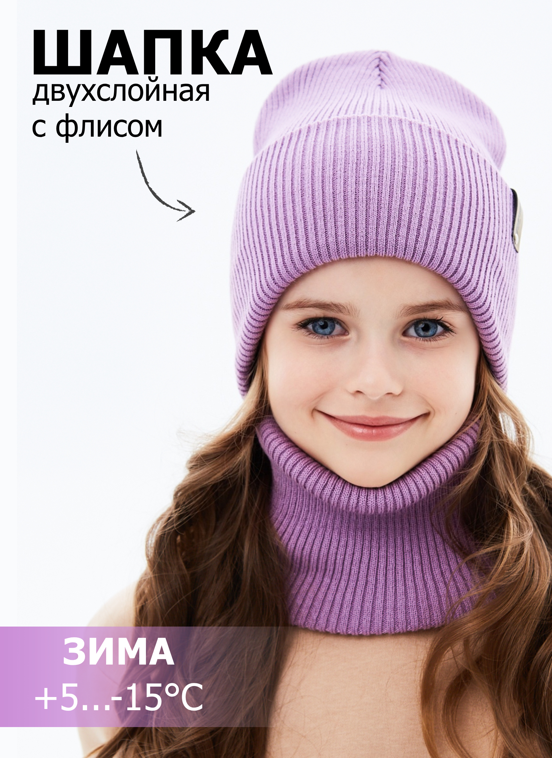 Шапка и снуд KUBRIO KU-H-52-lopataW-purp - фото 2