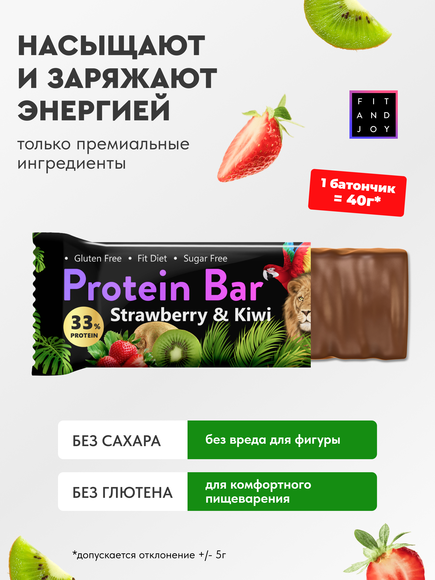 Протеиновый батончик FIT AND JOY со вкусом клубника-киви набор 16 шт - фото 2