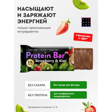 Протеиновый батончик FIT AND JOY со вкусом клубника-киви набор 16 шт