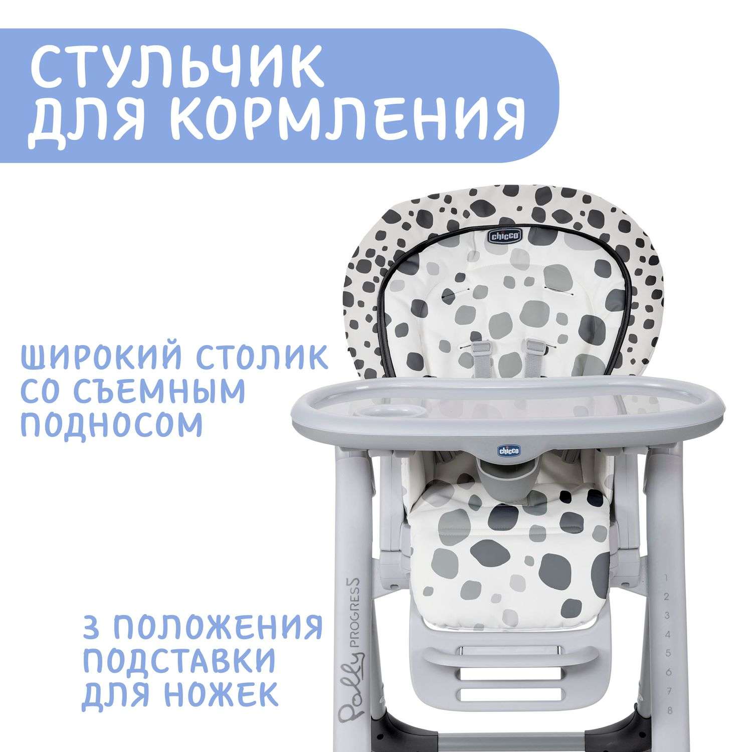 Стульчик для кормления Chicco Polly Progres трансформер - фото 15