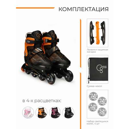 Роликовые коньки CARING STAR 34-37