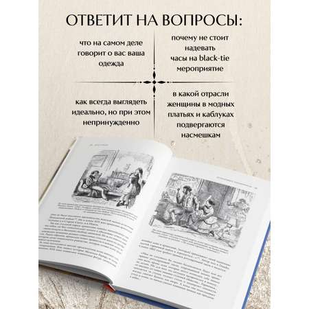 Книга Эксмо Дресс-коды. 700 лет модной истории в деталях
