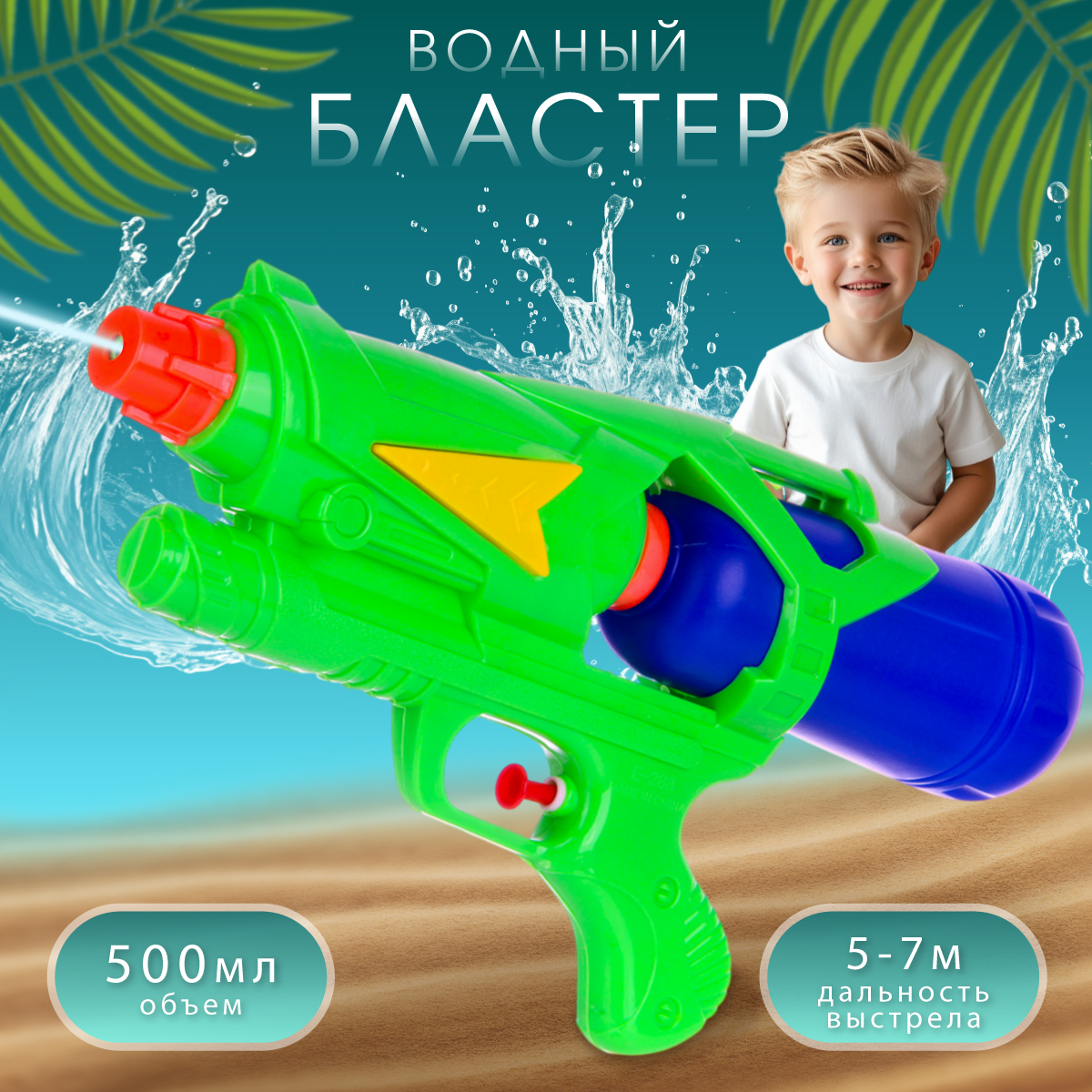 Бластер водный Veld Co - фото 1