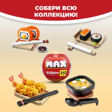 Конструктор Zuru Max Max Sushi Серия 1