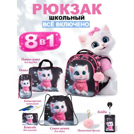Рюкзак School Standard для девочки набор 8 в 1