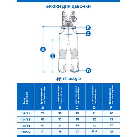 Брюки NIKASTYLE