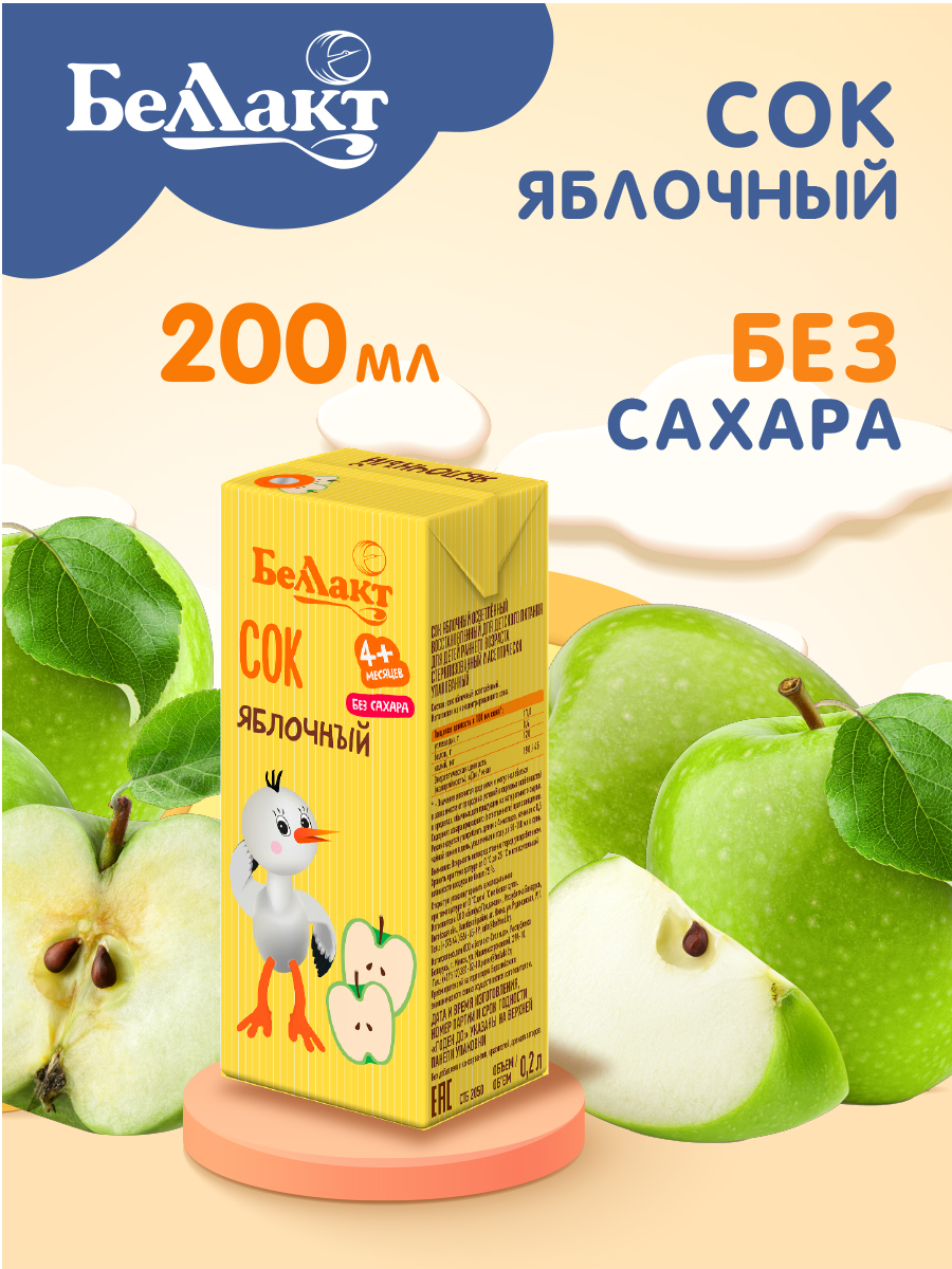 Сок Беллакт яблочный без сахара 200 мл х 27 шт - фото 2