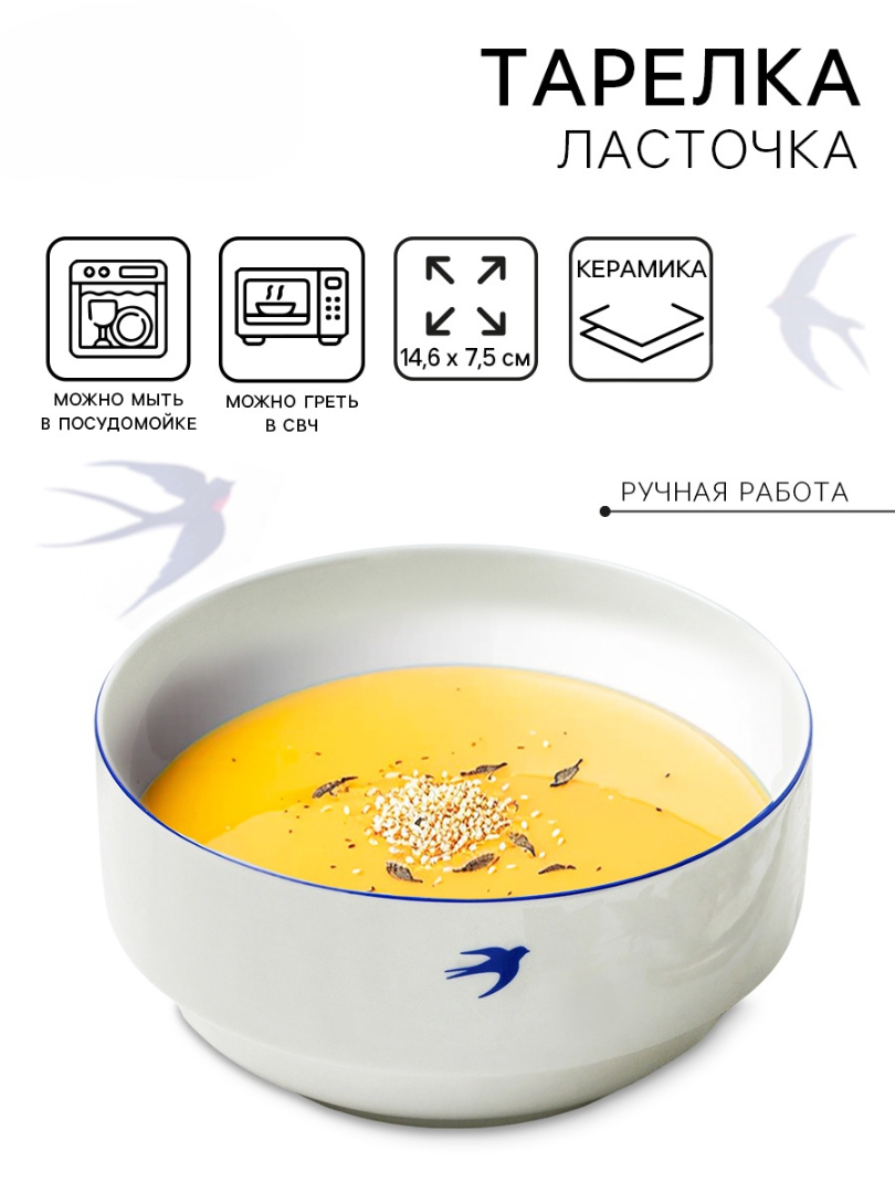 Глубокая тарелка Sima-Land Ласточка 14.6 х 7 5 см - фото 1