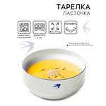 Глубокая тарелка Sima-Land Ласточка 14.6 х 7 5 см