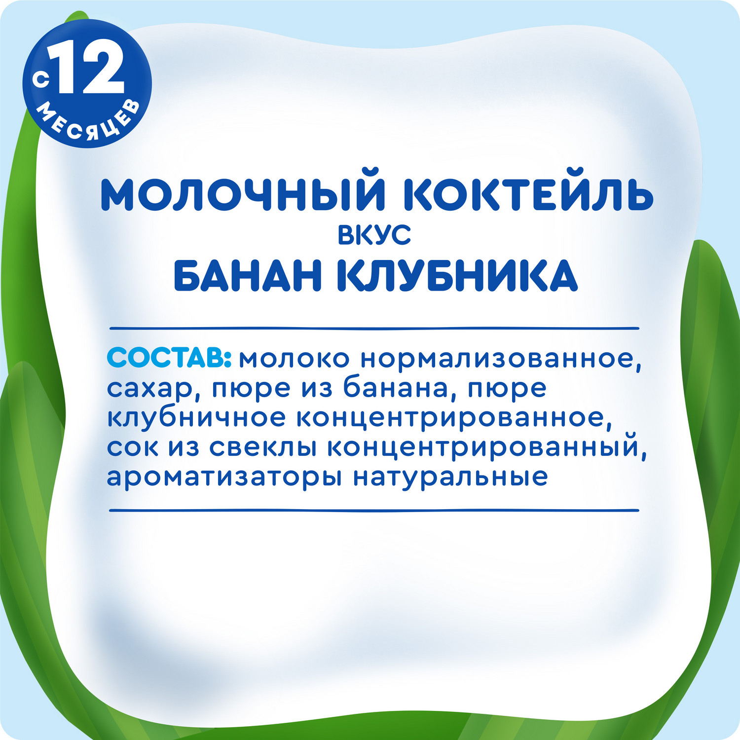 Коктейль молочный Агуша банан-клубника 2.0% 190мл с 12месяцев - фото 7