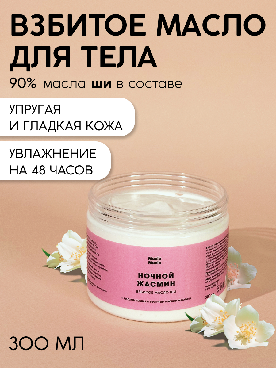 Масло Meela Meelo 300 мл - фото 1