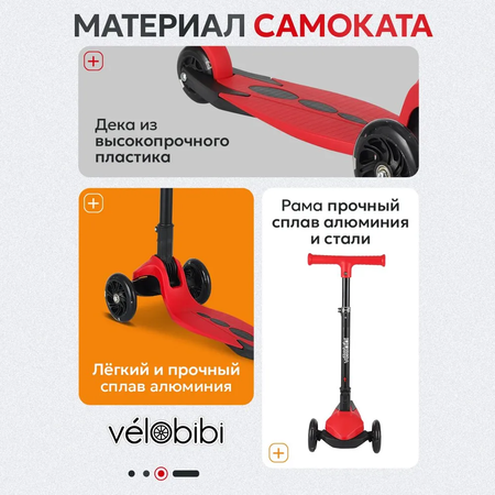 Самокат Velobibi трехколесный