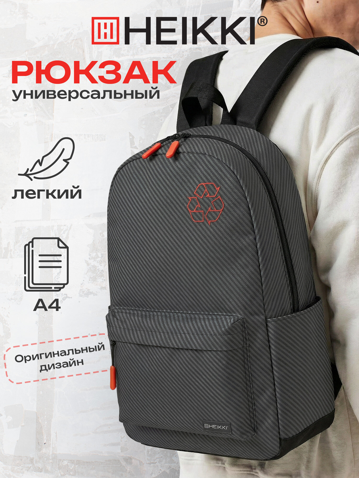 Изображение товара Школьный городской рюкзак HEIKKI ENERGETIC с множеством карманов и эргономичным дизайном