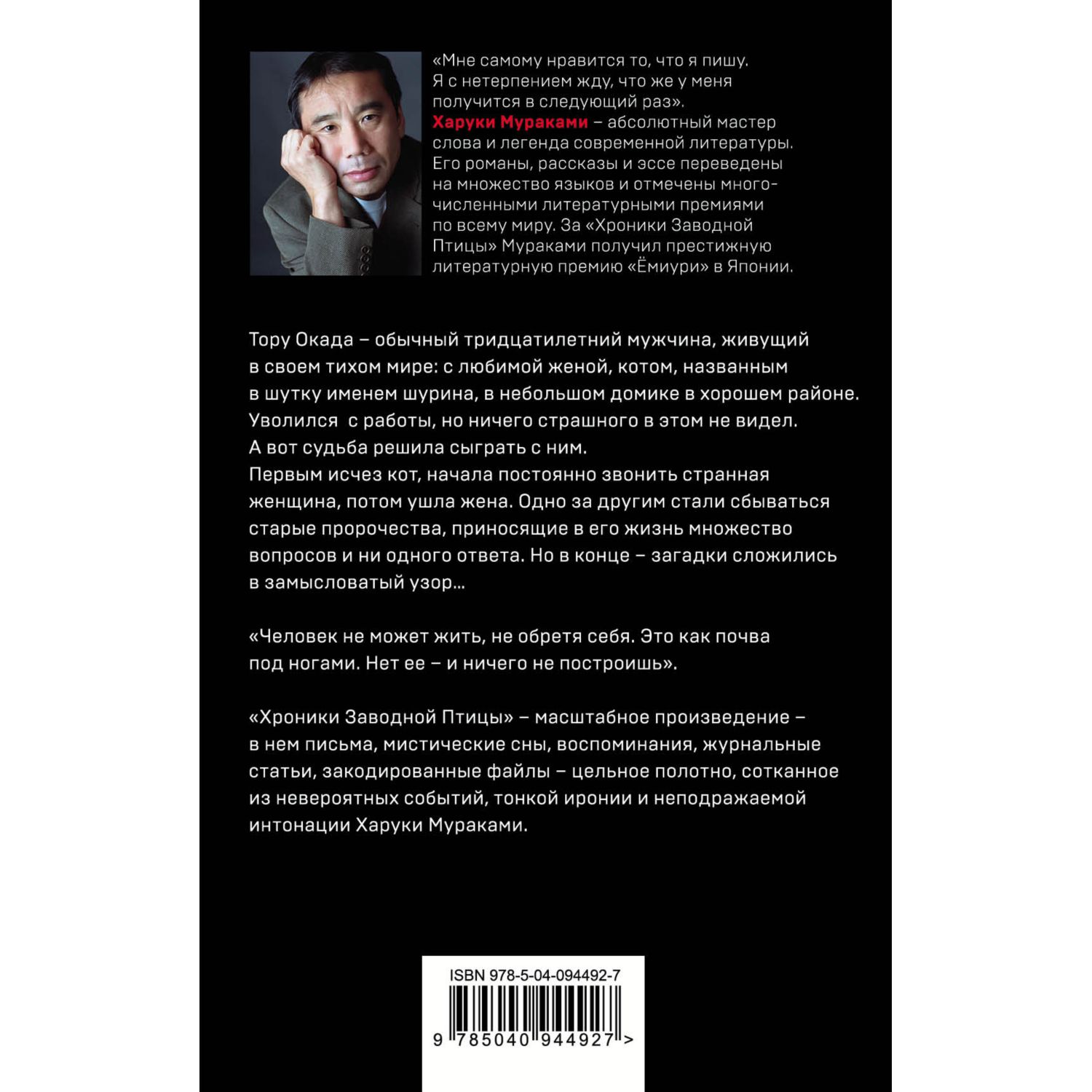 Книга Эксмо Хроники Заводной Птицы - фото 2