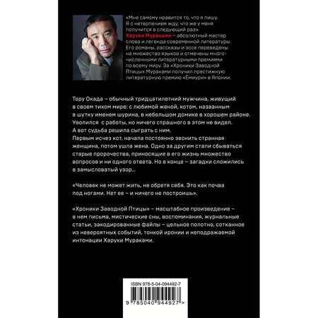 Книга Эксмо Хроники Заводной Птицы