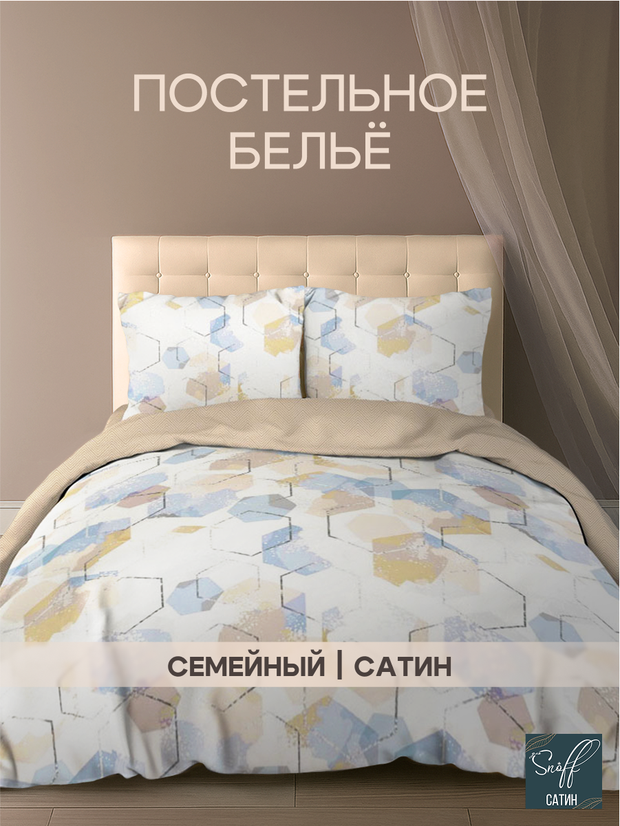 Комплект постельного белья для SNOFF Бэйли семейный 5 предм. - фото 1