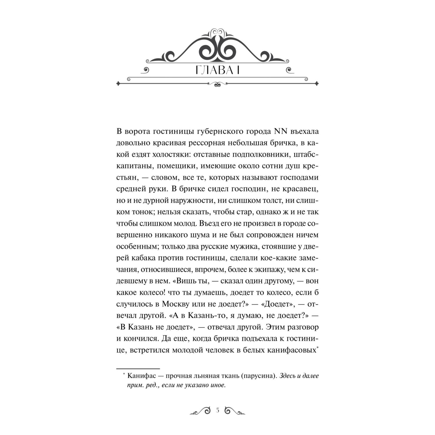 Книга МИФ Мертвые души Вечные истории Young Adult - фото 3