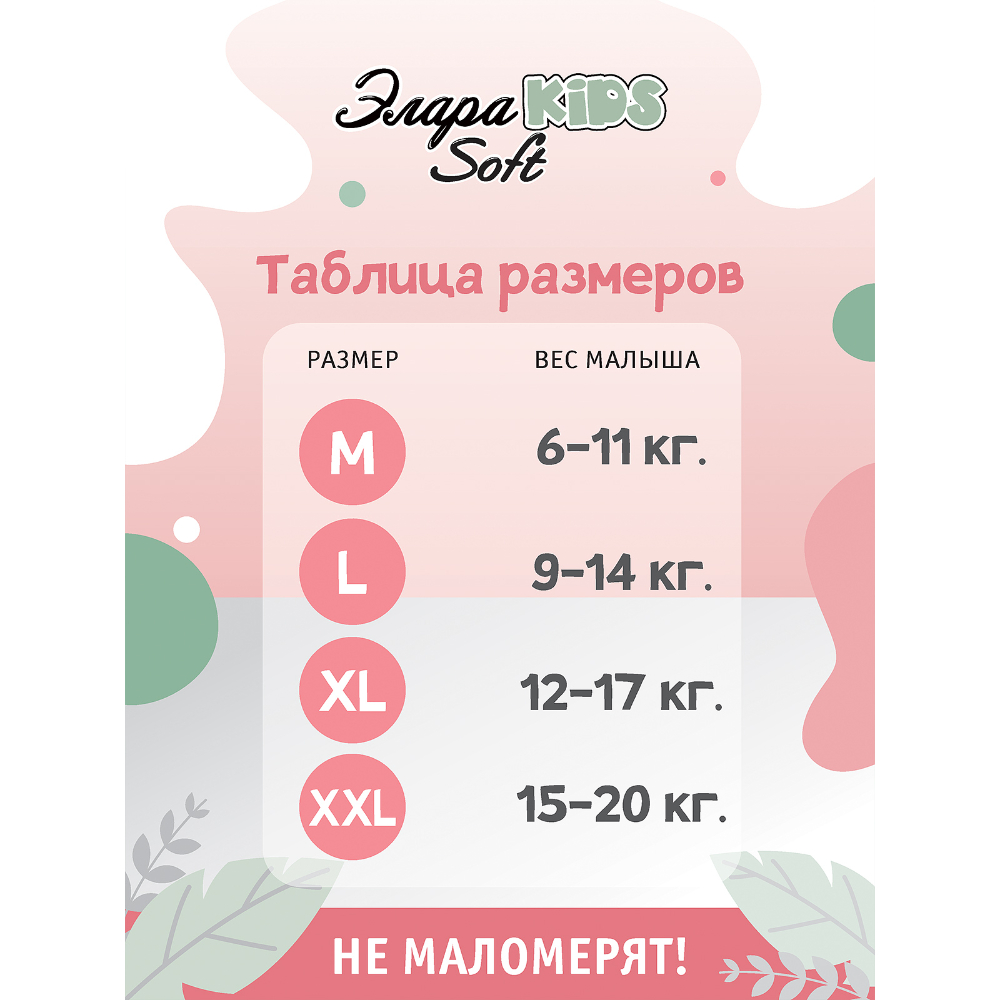 Трусики ЭлараKids  XXL 32 шт. - фото 8