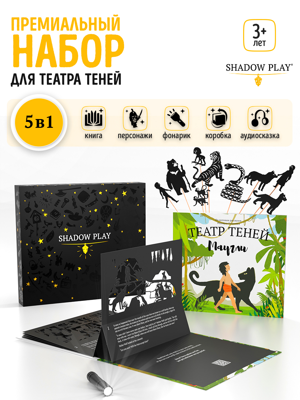 Настольная игра Театр теней/SHADOW PLAY Набор 5в1 Маугли - фото 1