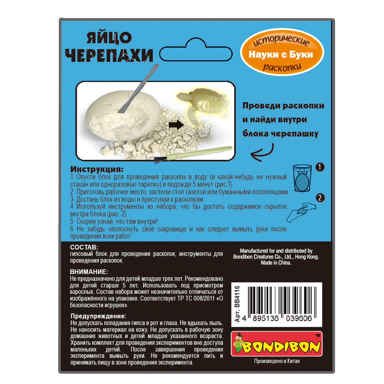 Набор для раскопок Bondibon палеонтология: Яйцо черепахи - фото 12