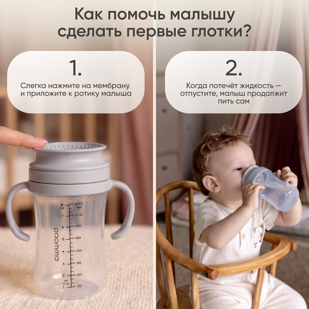 Поильник Paomma 240 мл - фото 7
