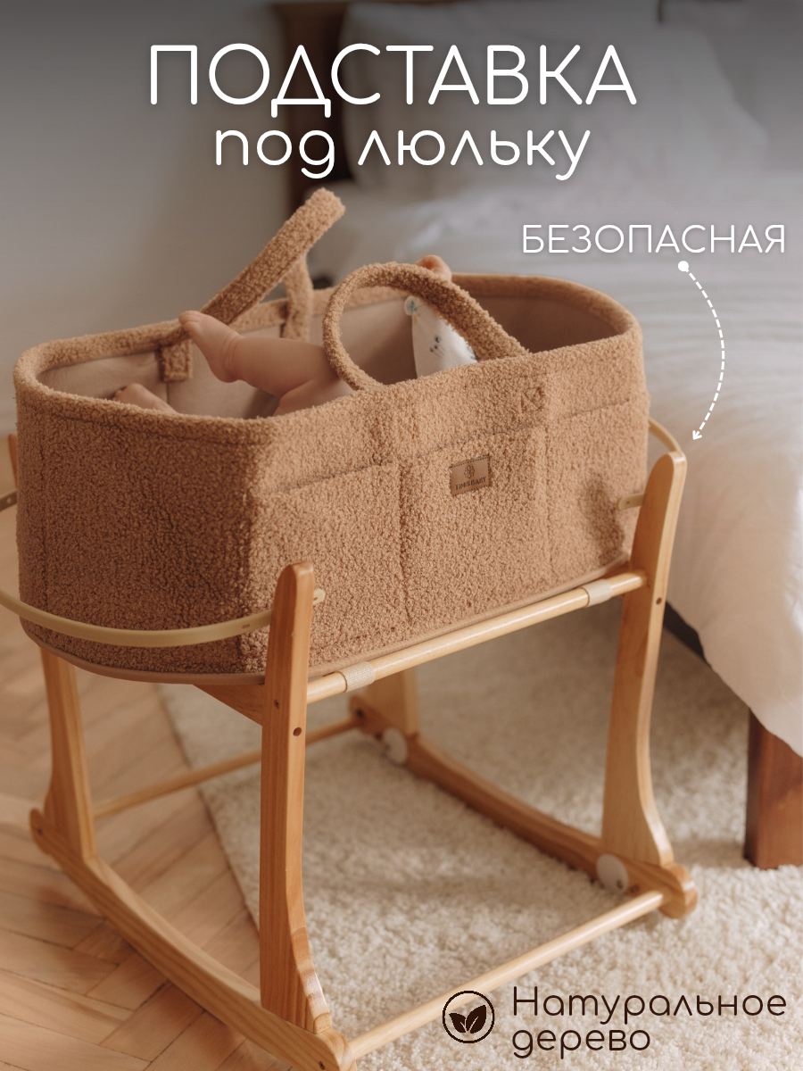 Подставка для люльки Timikbaby Коричневая с поперечным качанием - фото 1