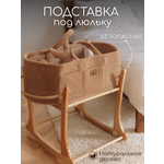 Подставка для люльки Timikbaby Коричневая с поперечным качанием