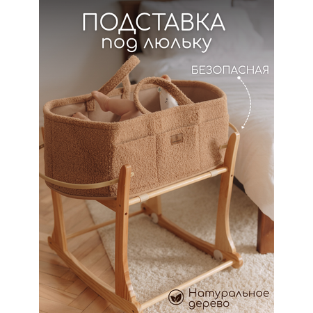 Подставка для люльки Timikbaby Коричневая с поперечным качанием
