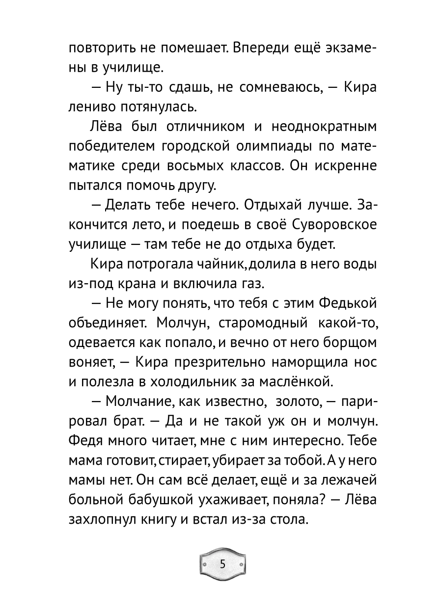 Книга Проф-Пресс роман для девочек Нечестное пионерское - фото 11