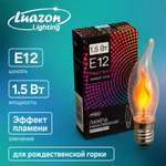 Лампа Luazon Home накаливания для рождественской горки с эффектом пламени 1.5 Вт цоколь Е12 2 шт