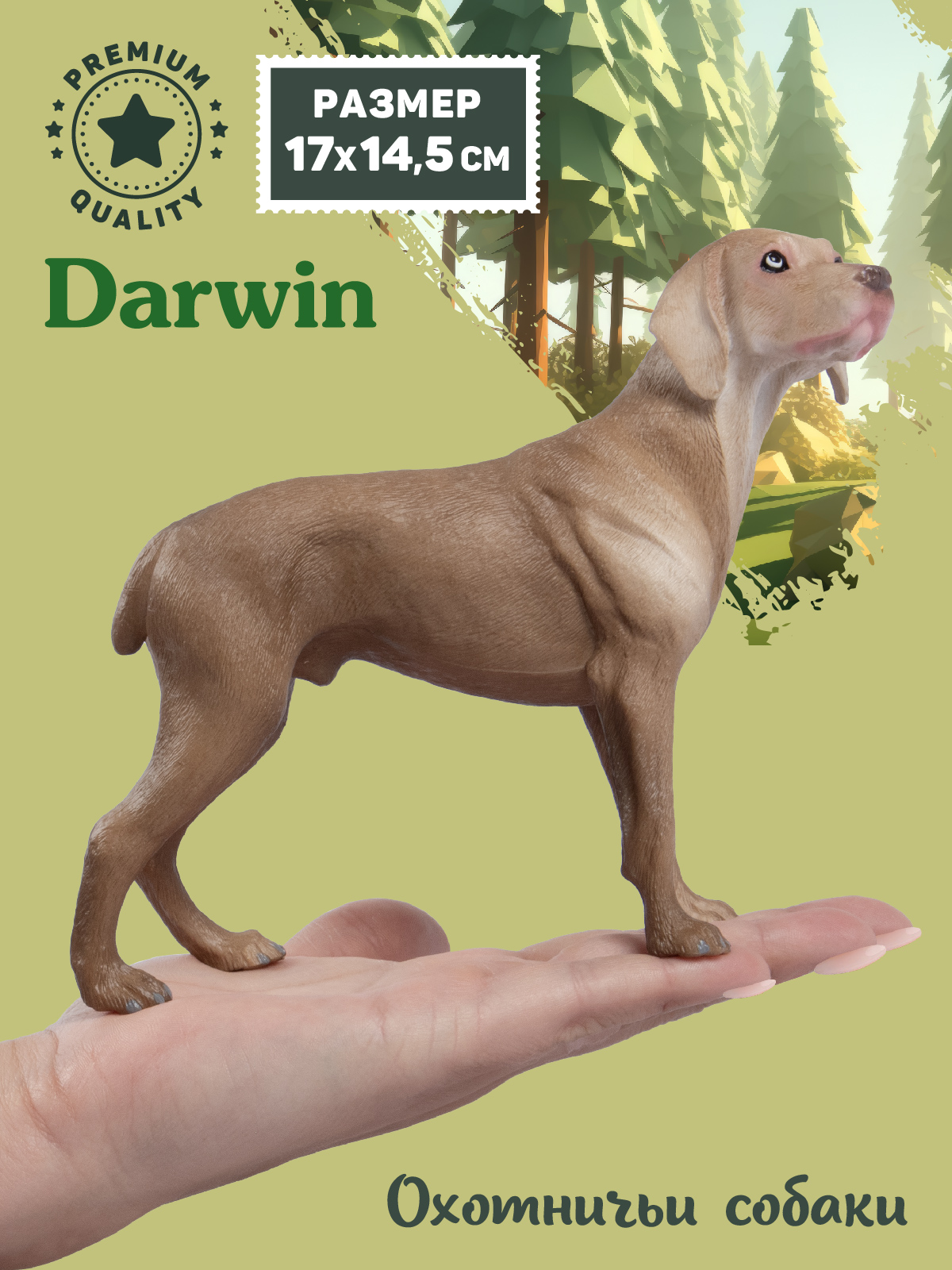 Фигурка DARWIN Собака Веймаранер - фото 2